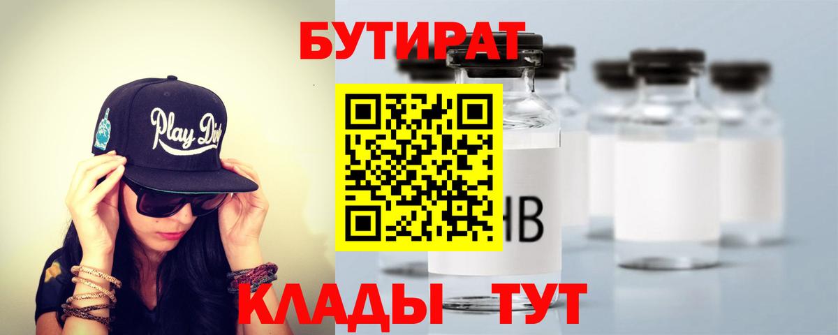 БУТИРАТ  Вход с VPN  Похвистнево  Бутират вода 