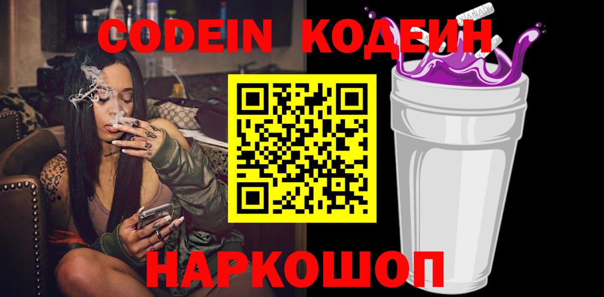 Кодеин напиток Lean (лин)  Кодеин напиток Lean (лин)  Вход с VPN  Похвистнево 