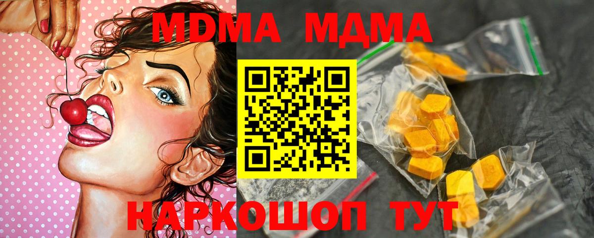 МДМА  MDMA VHQ  Вход с VPN  Похвистнево  MDMA молли 