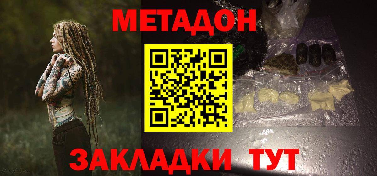 Метадон methadone  Метадон кристалл  Похвистнево  Вход с VPN 